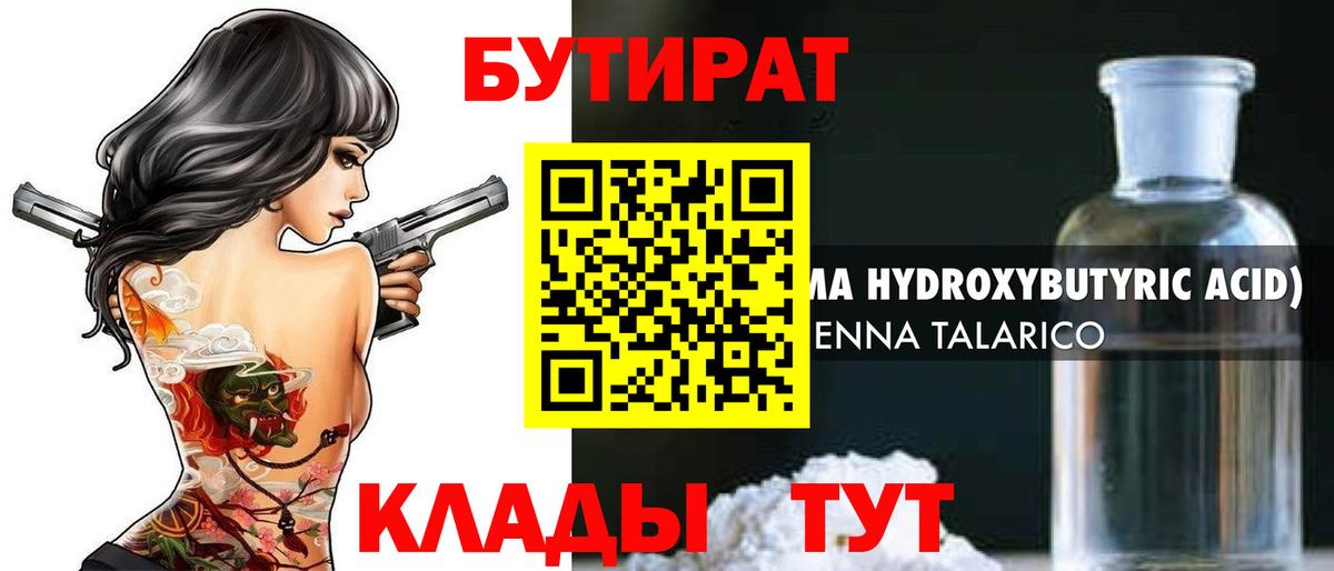 БУТИРАТ GHB Рассказово