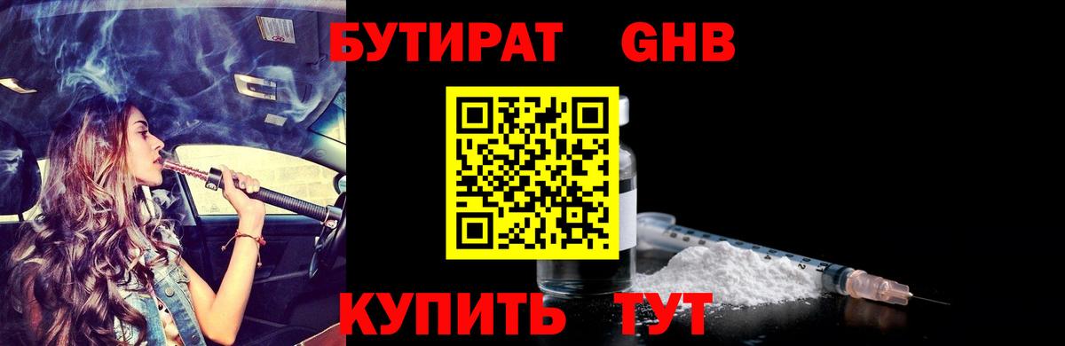 Бутират оксибутират  Вход с VPN  Рассказово 