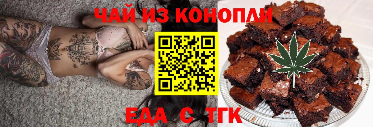 Еда ТГК марихуана  Вход с VPN  Рассказово 