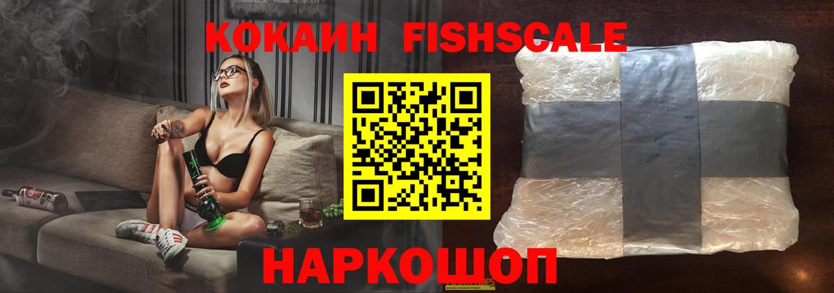 Кокаин FishScale  Вход с VPN  COCAIN  Рассказово  COCAIN 98% 
