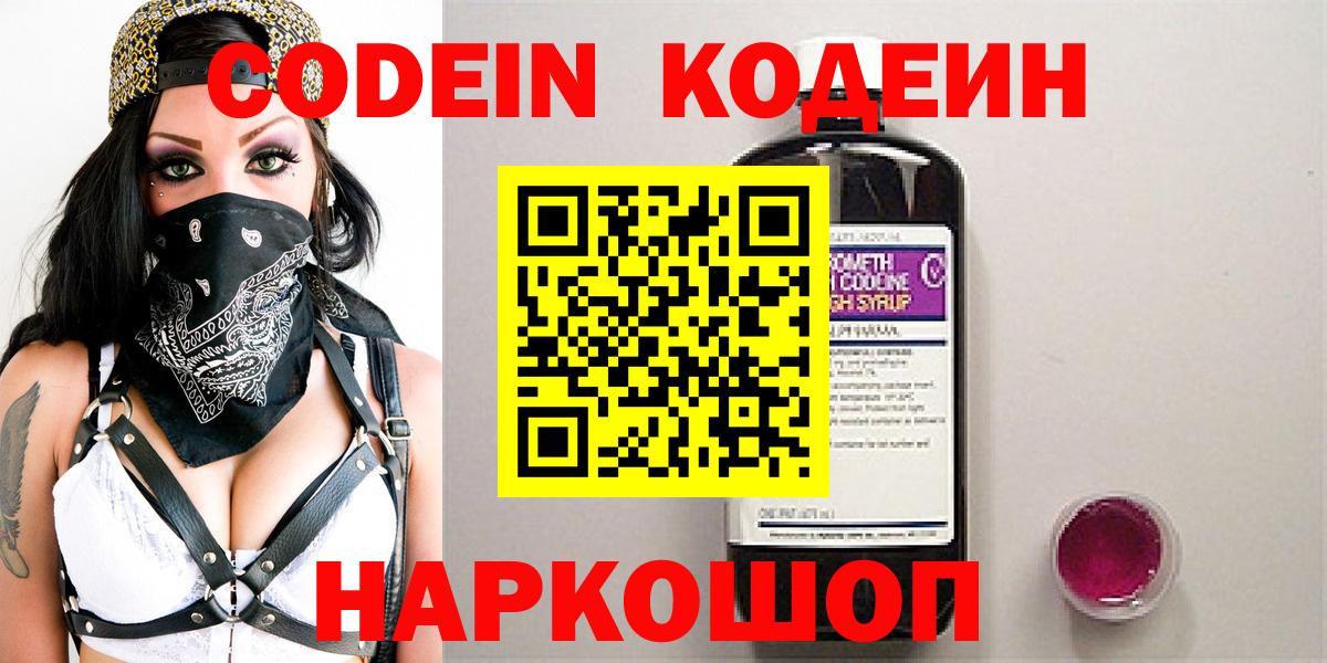 Кодеиновый сироп Lean напиток Lean (лин) Рассказово