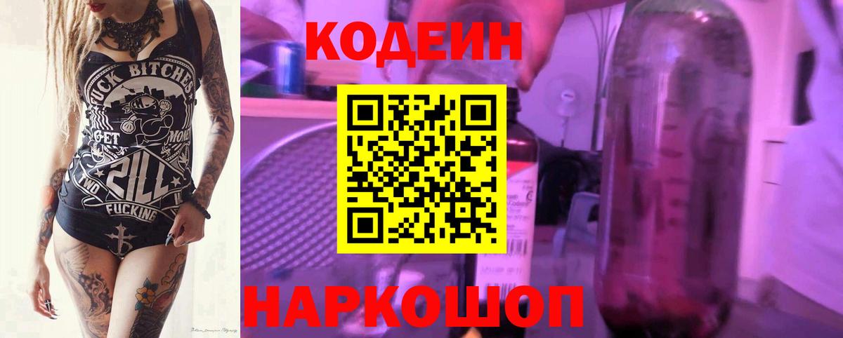 Codein напиток Lean (лин)  купить  сайты  Рассказово  Кодеин Purple Drank  Вход с VPN 